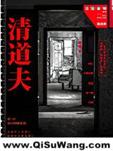 清道夫（法医秦明系列4）
