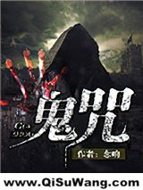 鬼咒