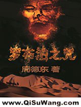 罗布泊之咒