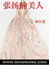 张扬的美人
