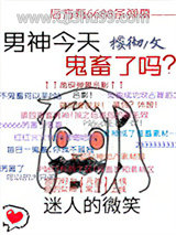 男神今天鬼畜了吗