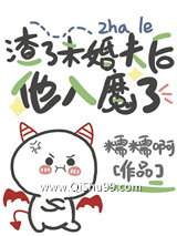 渣了未婚夫后他入魔了