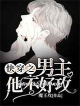 快穿之男主他不好攻