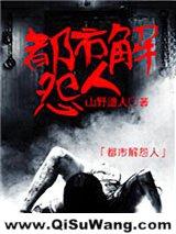 都市解怨人