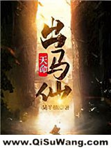 天命出马仙