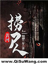 黄河捞尸人（黄河秘闻录）