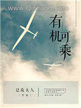 有机可乘