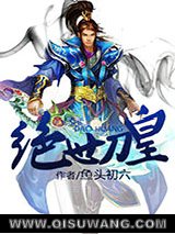 绝世刀皇