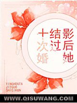 影后她结过十次婚