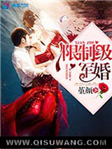 限制级军婚
