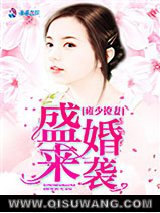 雍少撩妻盛婚来袭