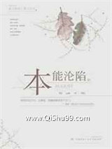 本能沦陷