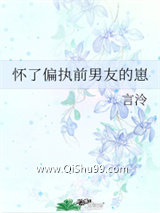 怀了偏执前男友的崽