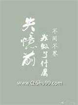 失忆前我做了什么