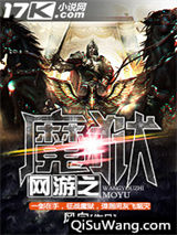 网游之魔狱