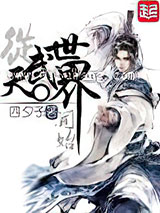 从天武世界开始