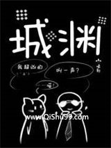 城渊