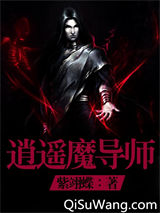 逍遥魔导师