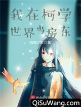 我在柯学世界当房东