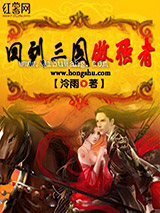 回到三国做强者
