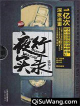 夜行实录