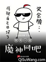 我有一座魔神网吧