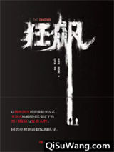 狂飙
