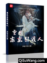 重生东京引渡人