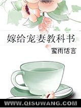 嫁给宠妻教科书