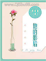 他的影后
