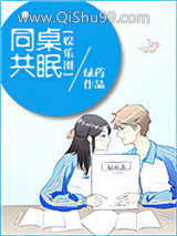 同桌共眠[娱乐圈]