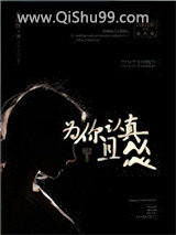 为你认真且怂