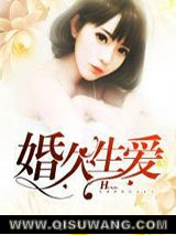 婚久生爱