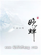 晚蝉