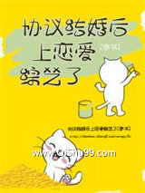 协议结婚后上恋爱综艺了[穿书]