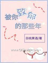 被你治愈的那些年