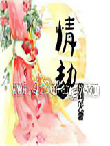 病娇师兄追花记