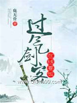 过气剑客在线要饭