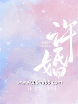 许婚[娱乐圈]