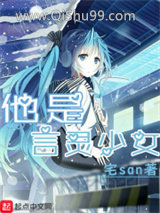 他是言灵少女