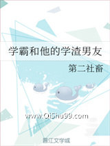 学霸和他的学渣男友
