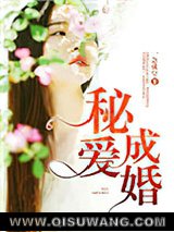 秘爱成婚