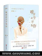 唯愿此生不负你