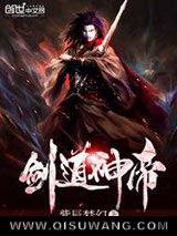 剑道神帝