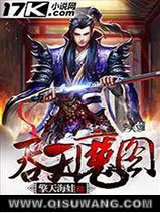 吞天魔图