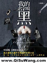 我的名字叫黑
