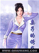 妻子的诱惑