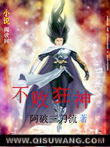 不败狂神