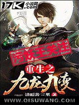 重生之九龙九变