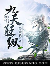 九天狂纵